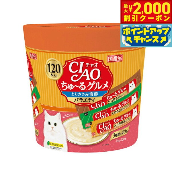 Rakuten - 【最大2000円OFFクーポン！＆店内ポイント最大54倍！本日限定！】チャオ CIAO ちゅ〜るグルメ とりささみ海鮮バラエティ ちゅーる いなば 猫 おやつ 国産