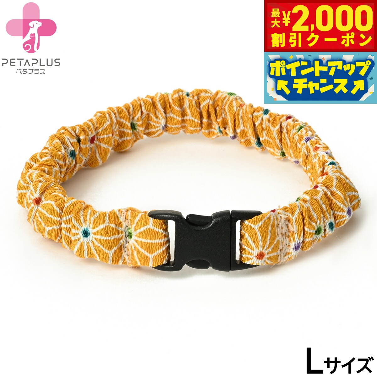 Rakuten - 【最大2000円OFFクーポン！＆店内ポイント最大56倍！本日限定！】ペタプラス にゃんくるバンド（ちりめん） 猫 小型犬用 ネックバンド L 金平糖イエロー【送料無料】