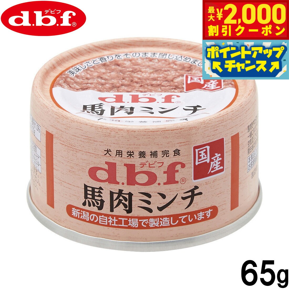 乐天商城 - 【最大2000円OFFクーポン！＆店内ポイント最大51倍！6月4日！】デビフ d.b.f ドッグフード 馬肉ミンチ 犬用栄養補完食 65g 国産 犬