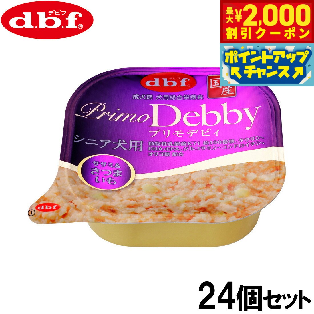Rakuten - 【最大2000円OFFクーポン！＆店内ポイント最大54倍！本日限定！】デビフ d.b.f ドッグフード プリモデビィ シニア犬用 ササミ＆さつまいも 95g×24個セット【送料無料】 国産 犬