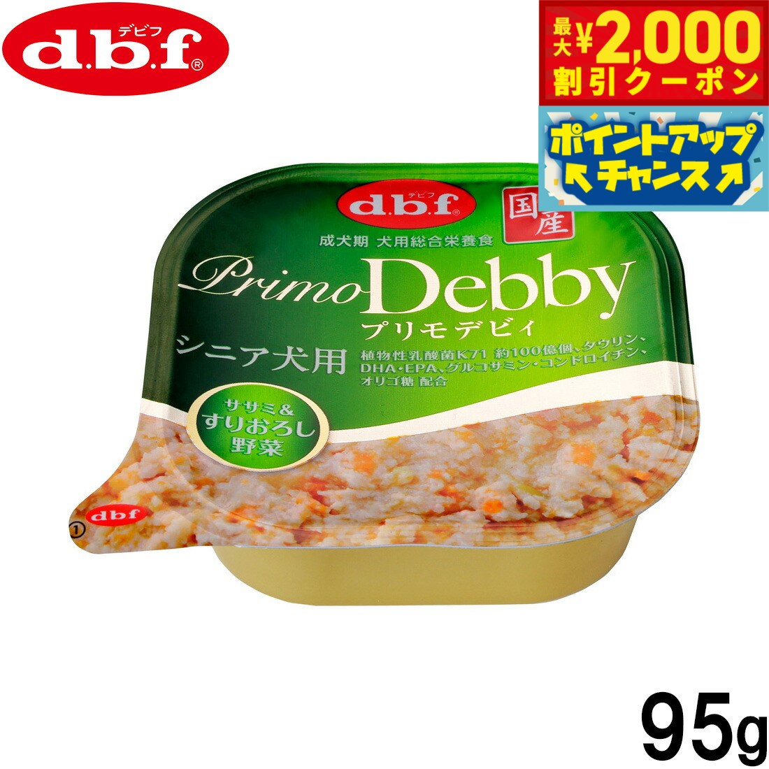 Rakuten - 【最大2000円OFFクーポン！＆店内ポイント最大54倍！本日限定！】デビフ d.b.f ドッグフード プリモデビィ シニア犬用 ササミ＆すりおろし野菜 95g 国産 犬