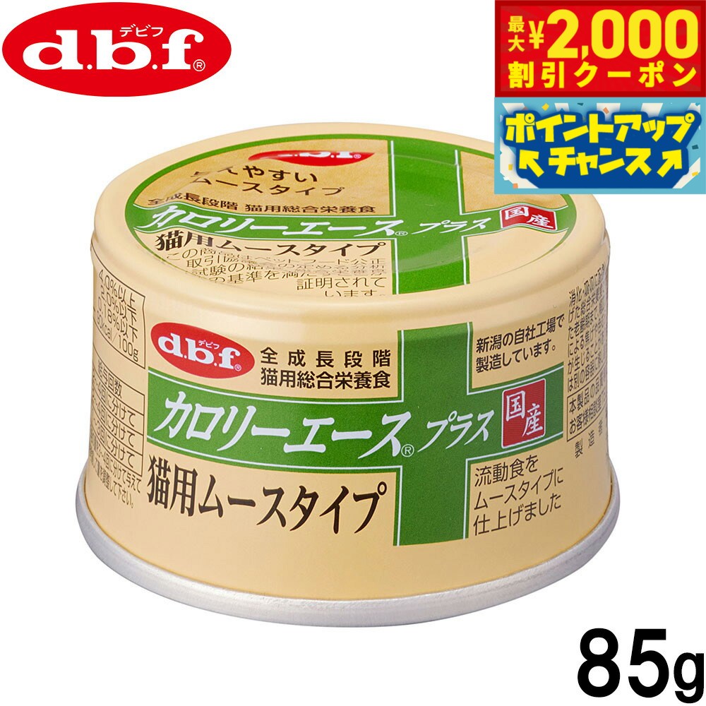 Rakuten - 【最大2000円OFFクーポン！＆店内ポイント最大51倍！本日限定！】デビフ d.b.f カロリーエースプラス キャットフード 猫用 ムースタイプ 85g 国産 猫