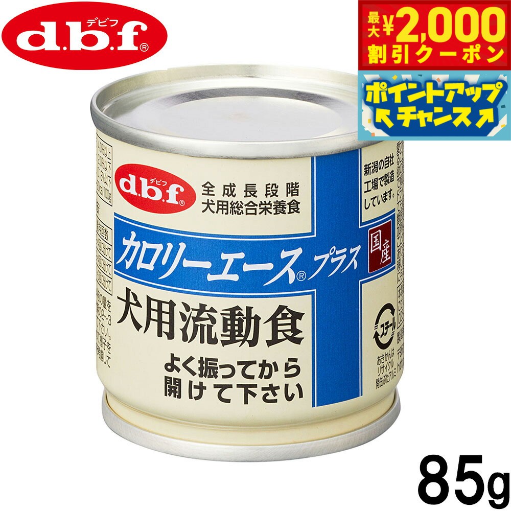 Rakuten - 【最大2000円OFFクーポン！＆店内ポイント最大54倍！本日限定！】デビフ d.b.f カロリーエースプラス ドッグフード 犬用流動食 85g 国産 犬
