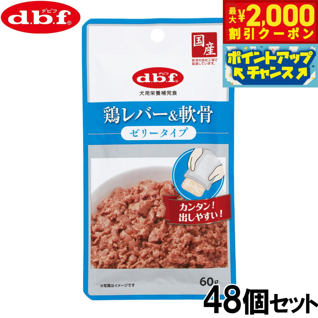 Rakuten - 【最大2000円OFFクーポン！＆店内ポイント最大54倍！本日限定！】デビフ d.b.f ドッグフード 鶏レバー＆軟骨 ゼリータイプ レトルトパウチ 60g×48個セット【送料無料】 国産 犬