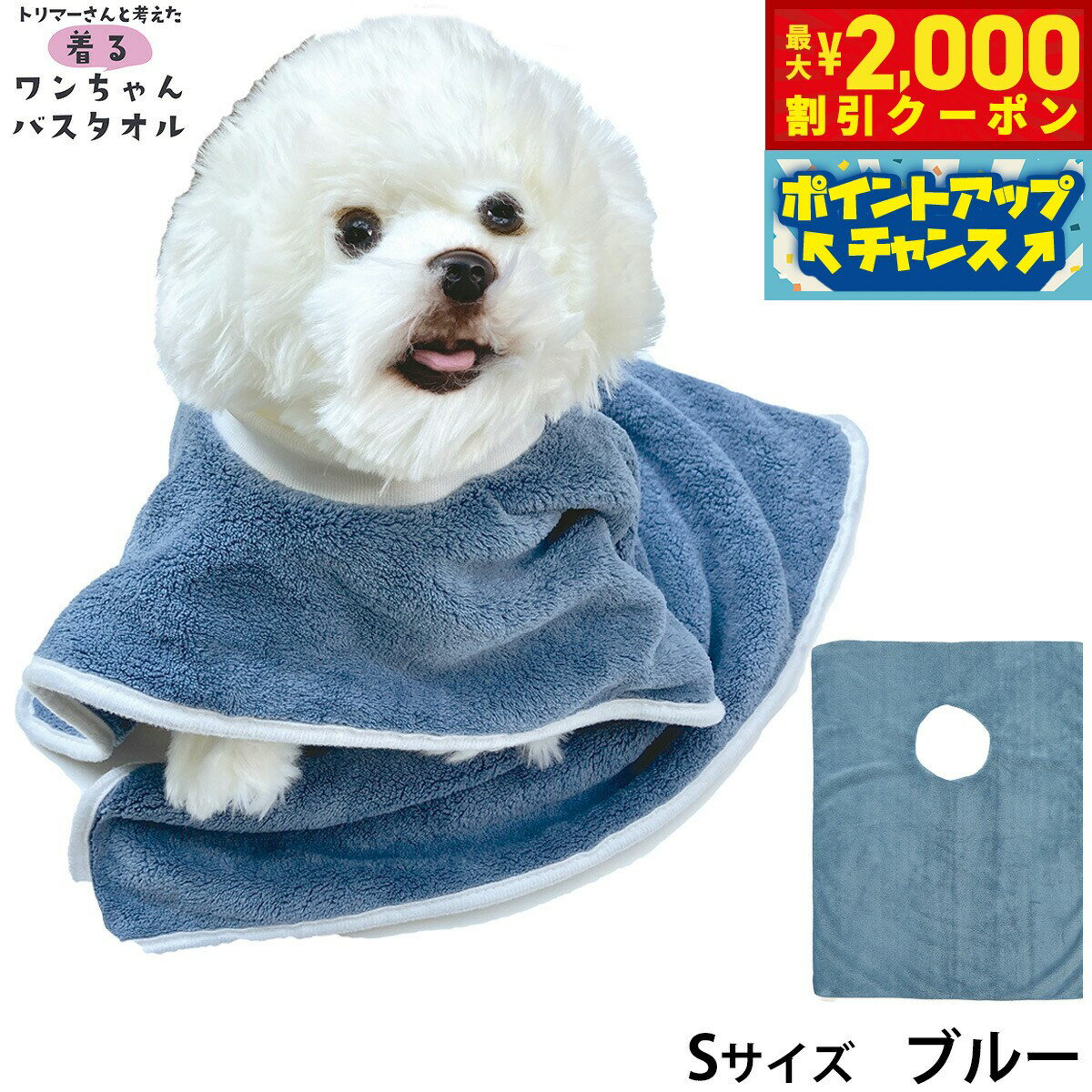 Rakuten - 【最大2000円OFFクーポン！＆店内ポイント最大54倍！本日限定！】プレイリードッグ 着るワンちゃんバスタオル S ブルー 超吸水 シャンプー 自宅トリミング