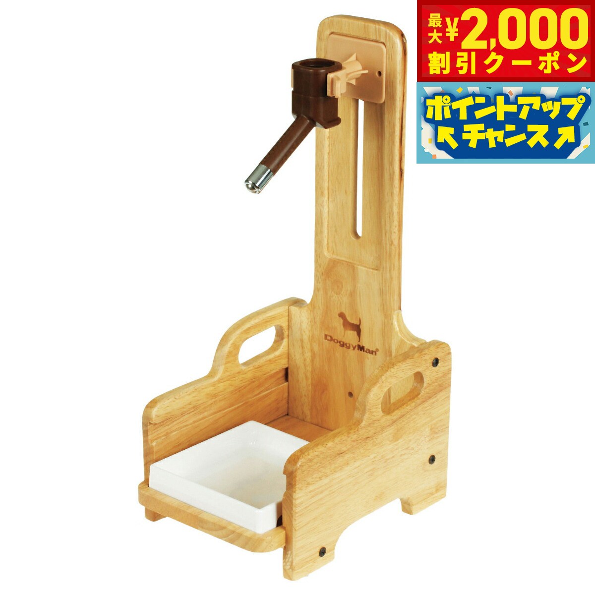 【最大2000円OFFクーポン！＆店内ポイント最大54倍！本日限定！】ドギーマン スタンドエコワンボトラー【送料無料】 水飲み