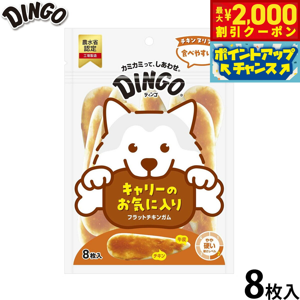 Rakuten - 【最大2000円OFFクーポン！＆店内ポイント最大54倍！本日限定！】ディンゴ 犬用おやつ フラットチキンガム 8枚 Dingo ガム 歯磨き デンタルケア ドッグトリーツ