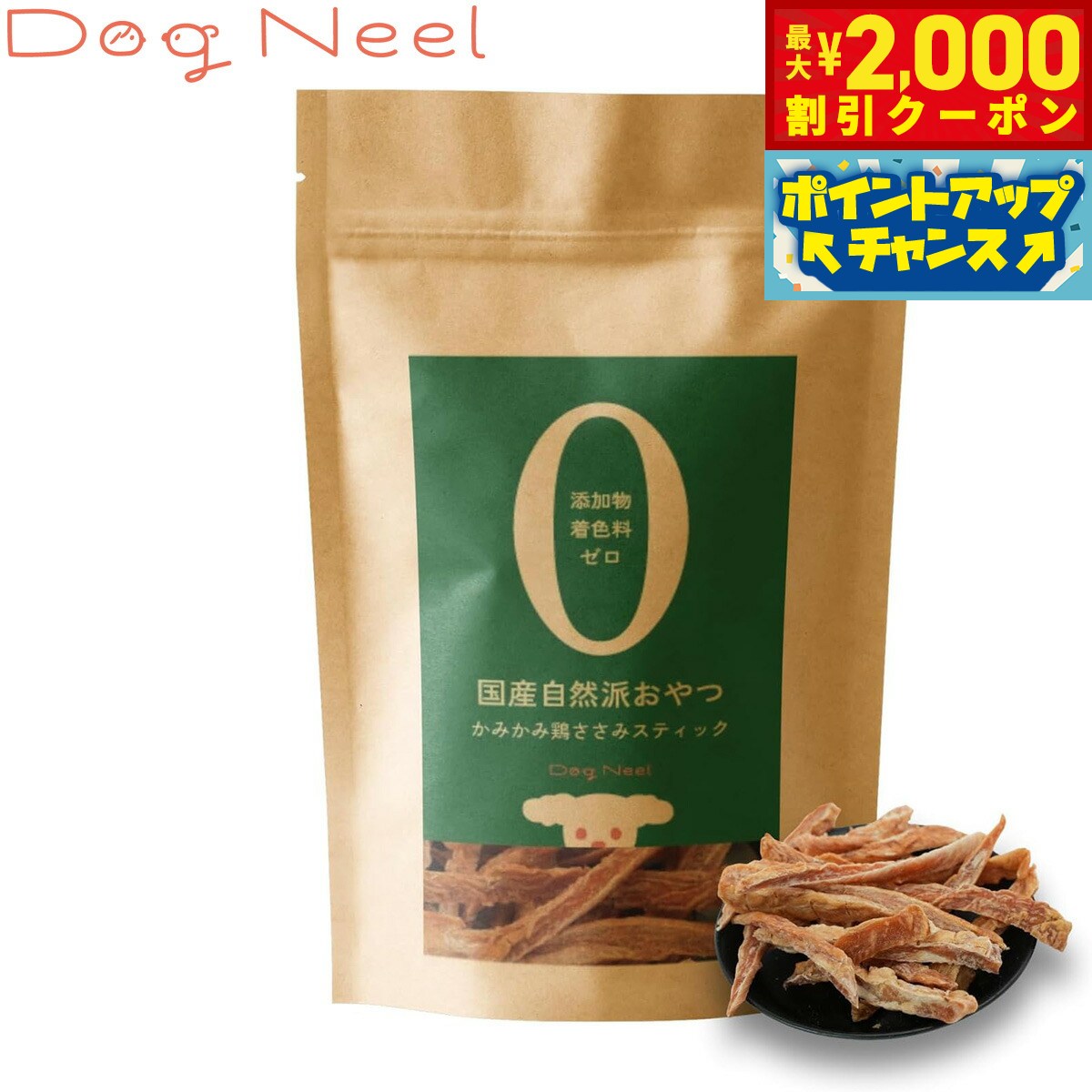 Rakuten - 【最大2000円OFFクーポン！＆店内ポイント最大54倍！本日限定！】DogNeel ドッグニール 無添加 犬のおやつ かみかみ鶏ささみスティック 65g ドッグトリーツ 国産 厳選素材