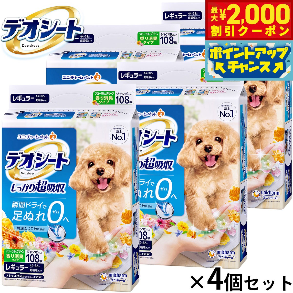 Rakuten - 【最大2000円OFFクーポン！＆店内ポイント最大54倍！本日限定！】ユニ チャーム デオシート しっかり超吸収 香り消臭タイプ ホワイトフローラル＆グリーングラスの香り レギュラー 108枚入×4個セット ペットシーツ トレイシーツ 犬用