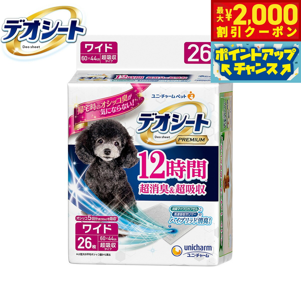 Rakuten - 【最大2000円OFFクーポン！＆店内ポイント最大56倍！本日限定！】ユニ チャーム デオシート Premium 12時間超消臭＆超吸収 ワイド 26枚入 ペットシーツ トレイシーツ 犬用