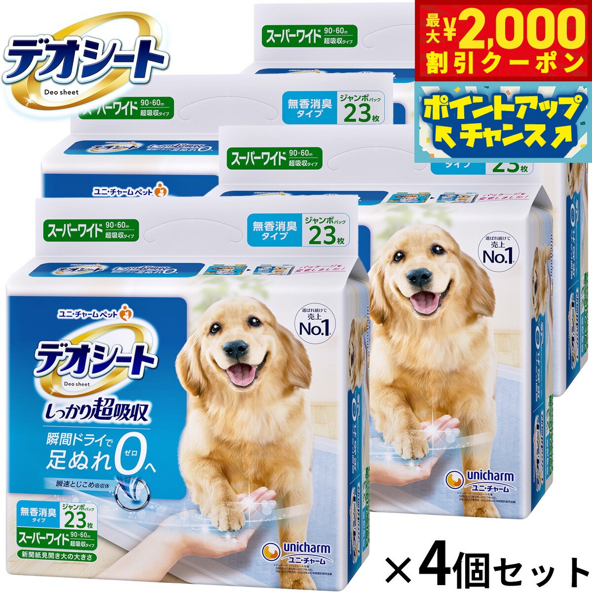 Super Wide Size - 【最大2000円OFFクーポン！＆店内ポイント最大54倍！本日限定！】ユニ チャーム デオシート しっかり超吸収 無香消臭タイプ スーパーワイド 23枚入×4個セット ペットシーツ トレイシーツ 犬用