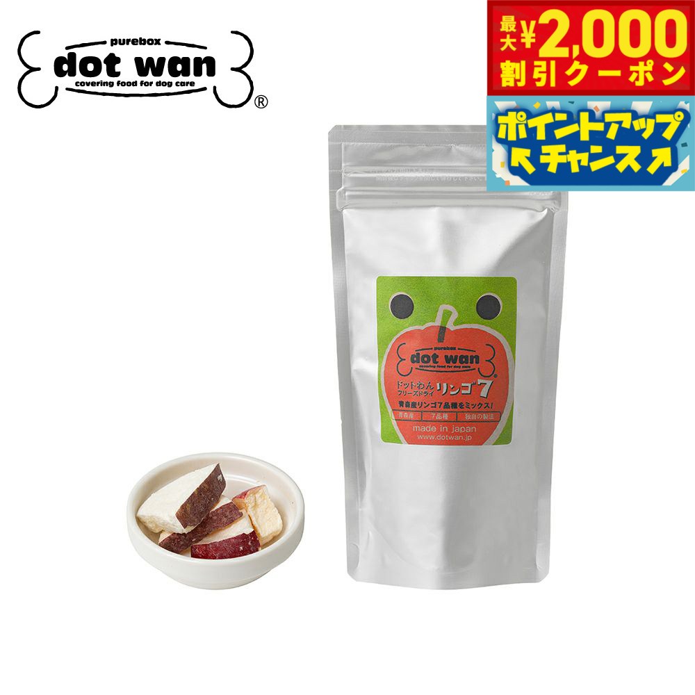 ドットわんおやつフリーズドライリン...