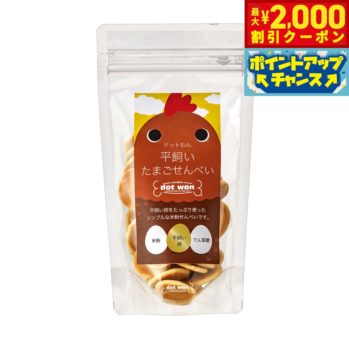 【最大2000円OFFクーポン！＆店内ポイント最大57倍！本日限定！】ドットわん 平飼いたまごせんべい 60g 犬用おやつ 無添加