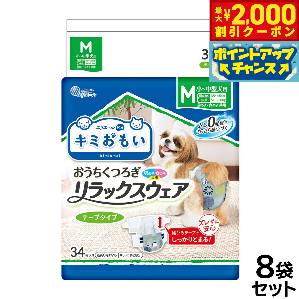 Rakuten - 【最大2000円OFFクーポン！＆店内ポイント最大56倍！本日限定！】エリエール キミおもい リラックスウェア M 34枚×8袋【送料無料】