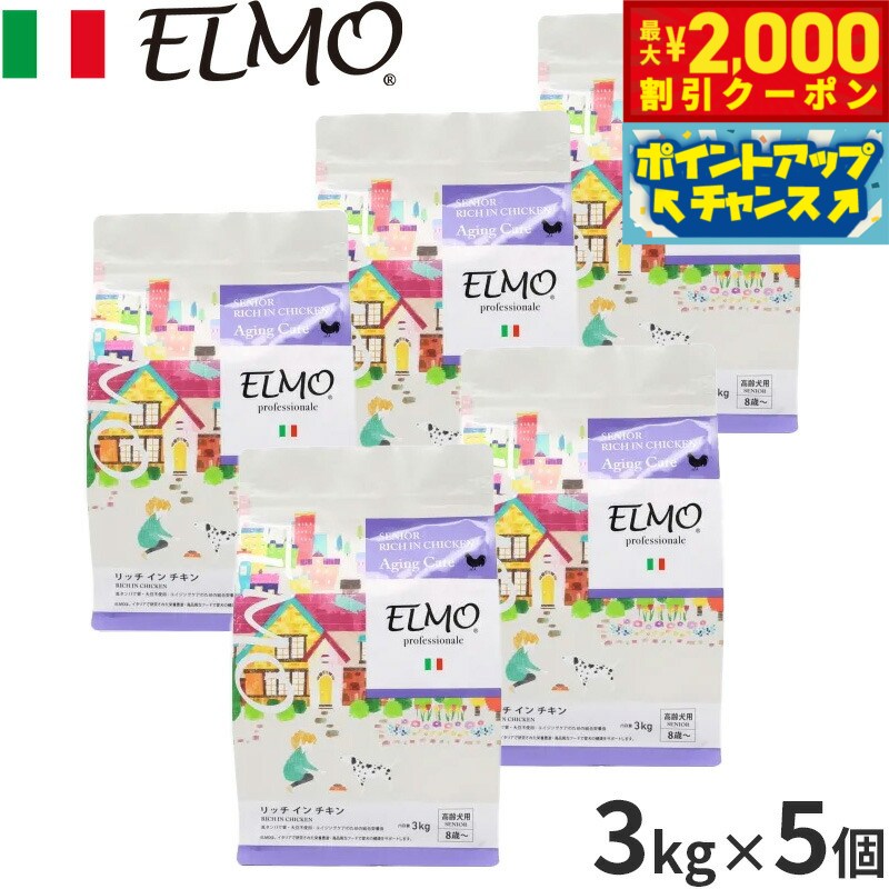 Rakuten - 【最大2000円OFFクーポン！＆店内ポイント最大54倍！本日限定！】エルモ ELMO ドッグフード シニア リッチインチキン プロフェッショナーレ 3kg×5個 無添加 小型犬 高齢犬