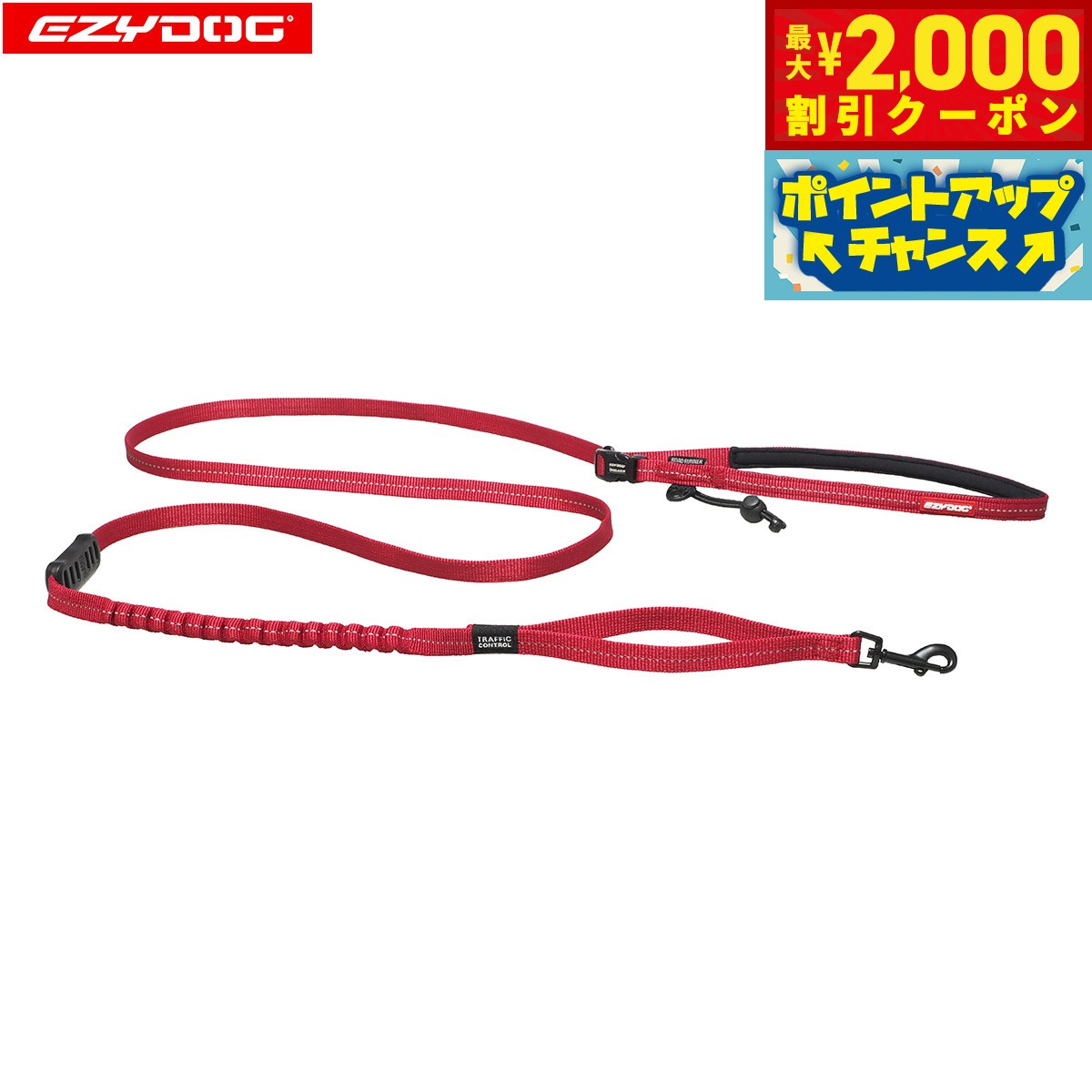 Rakuten - 【最大2000円OFFクーポン！＆店内ポイント最大54倍！本日限定！】イージードッグ EZYDOG ロードランナーライト レッド【送料無料】 リード ショック吸収機能 たすき掛け ショルダーリード