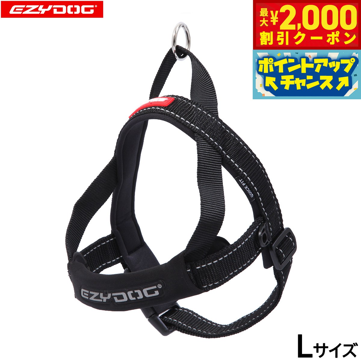 Rakuten - 【最大2000円OFFクーポン！＆店内ポイント最大57倍！本日限定！】イージードッグ EZYDOG クイックハーネス L ブラック【送料無料】 簡単装着 反射 大型犬