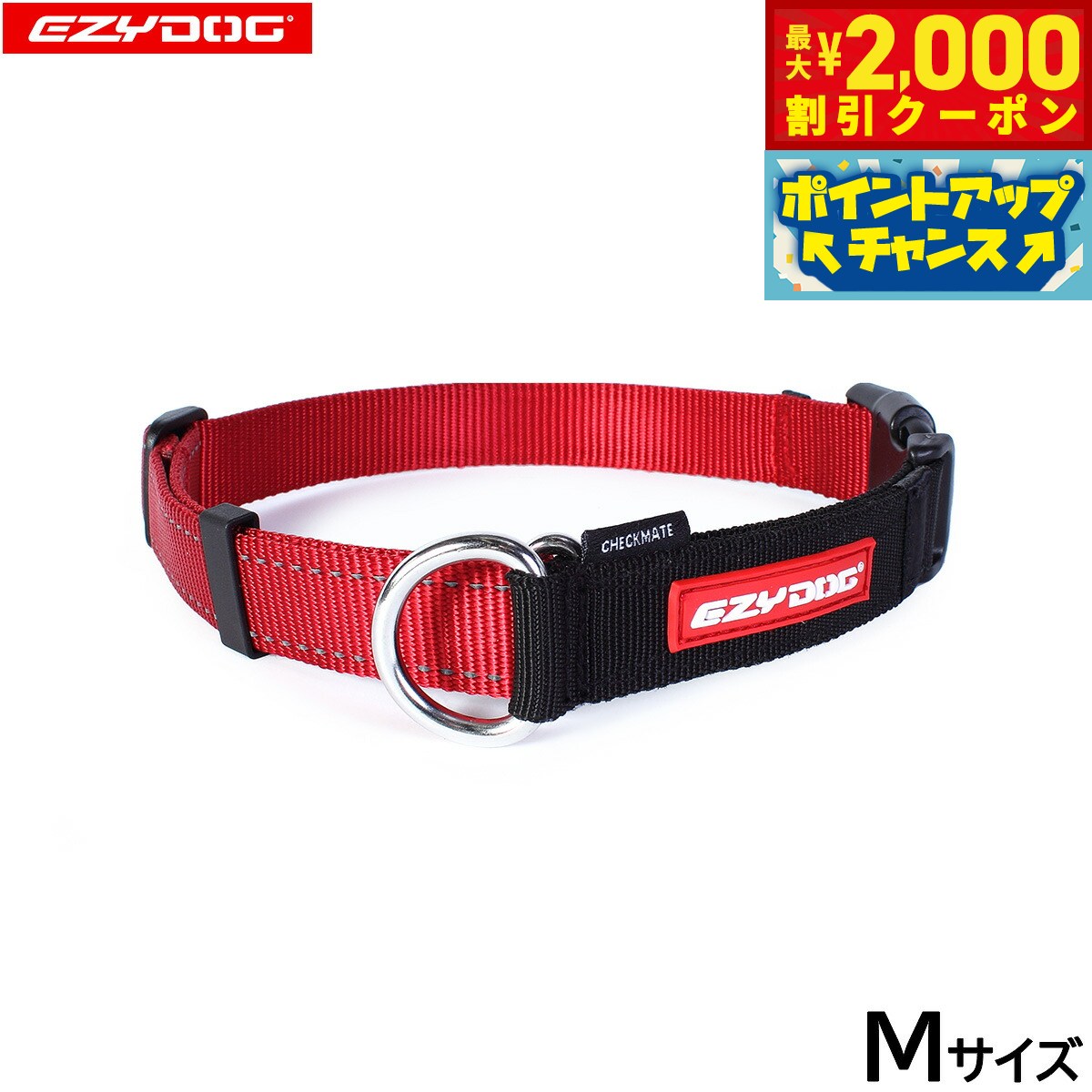 Rakuten - 【最大2000円OFFクーポン！＆店内ポイント最大57倍！本日限定！】イージードッグ EZYDOG チェックメイト M レッド 首輪 ハーフチョーク 反射 中型犬