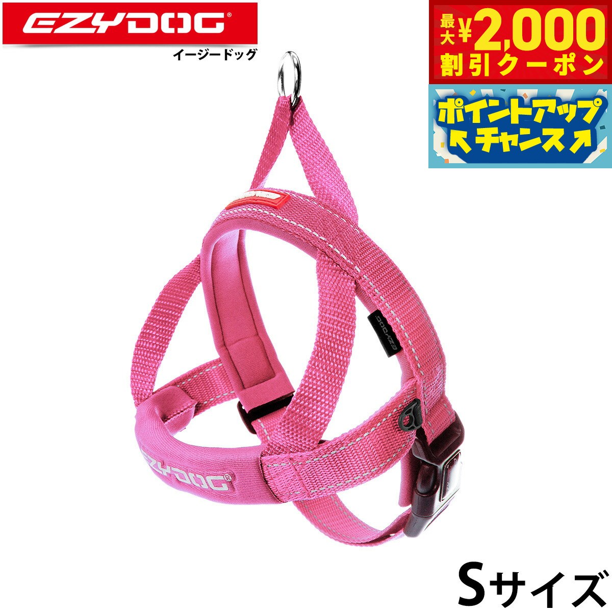 Rakuten - 【最大2000円OFFクーポン！＆店内ポイント最大54倍！本日限定！】イージードッグ EZYDOG クイックハーネス S ピンク 簡単装着 反射