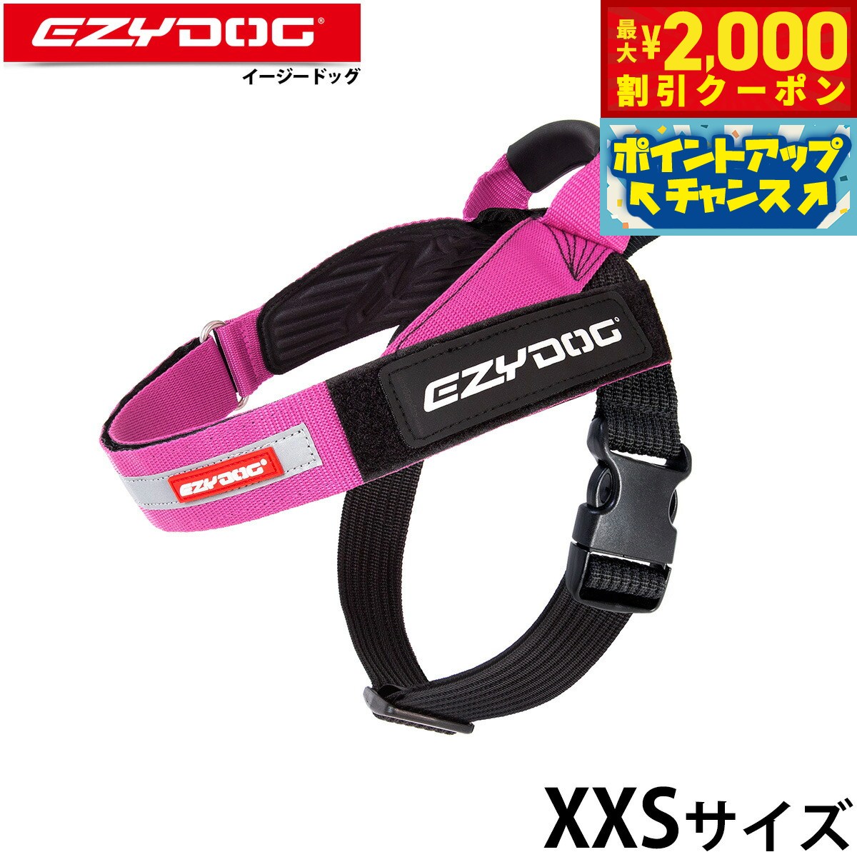 Rakuten - 【最大2000円OFFクーポン！＆店内ポイント最大54倍！本日限定！】イージードッグ EZYDOG エクスプレスハーネス XXS ピンク ハンドル付き 反射