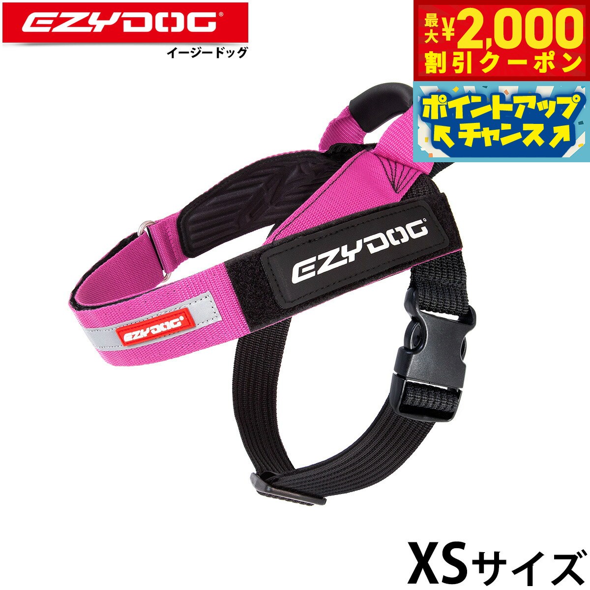 Rakuten - 【最大2000円OFFクーポン！＆店内ポイント最大54倍！本日限定！】イージードッグ EZYDOG エクスプレスハーネス XS ピンク ハンドル付き 反射