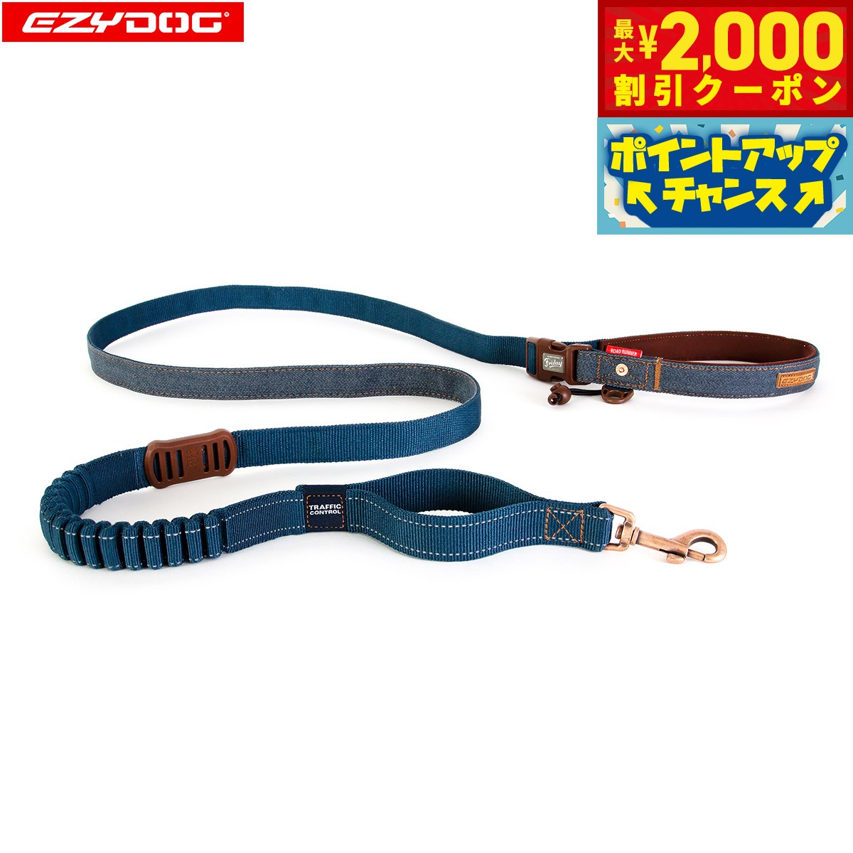 Rakuten - 【最大2000円OFFクーポン！＆店内ポイント最大51倍！本日限定！】イージードッグ EZYDOG プレミアム デニム コレクション ロードランナー デニム【送料無料】 リード ショック吸収機能 たすき掛け ショルダーリード