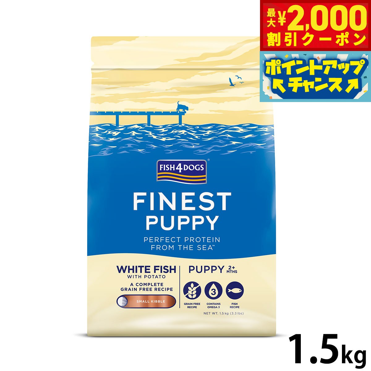 Rakuten - 【最大2000円OFFクーポン！＆店内ポイント最大54倍！本日限定！】フィッシュ4ドッグ FISH 4 DOGS ドッグフード ファイネスト パピー 1.5kg【送料無料】 無添加 ドッグフード 子犬用 グレインフリー 穀物不使用 魚
