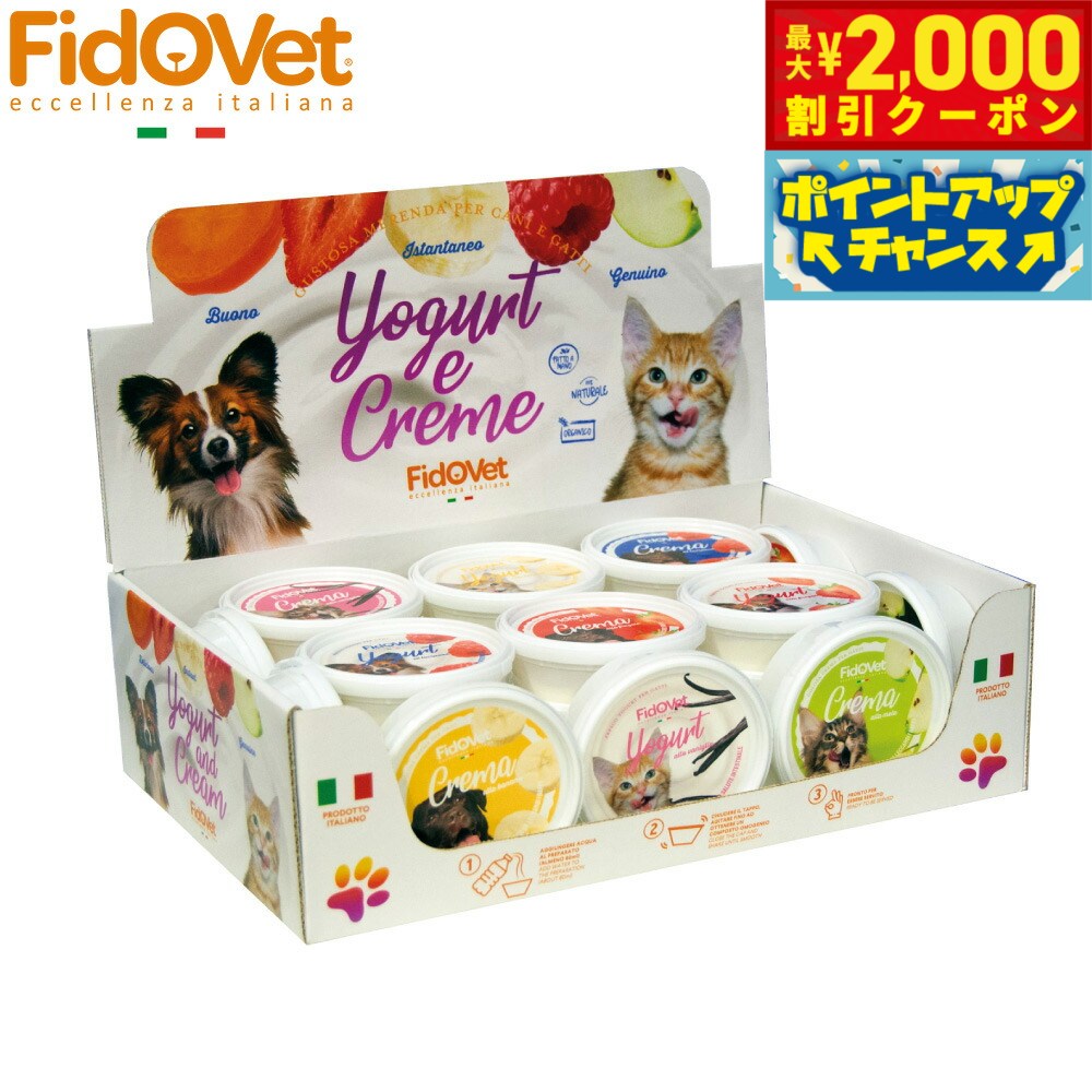 Rakuten - 【最大2000円OFFクーポン！＆店内ポイント最大57倍！本日限定！】フィドベット ヨーグルト＆クリーム ディスプレイBOX 25g×24【送料無料】 犬用おやつ