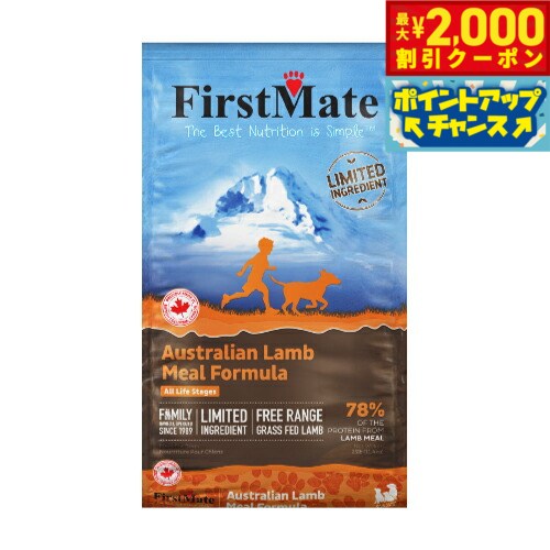 【最大2000円OFFクーポン！＆店内ポイント最大56倍！本日限定！】ファーストメイト ドッグフード オーストラリアンラム 11.4kg【送料無料】