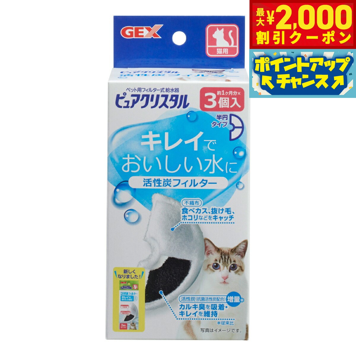 Rakuten - 【最大2000円OFFクーポン！＆店内ポイント最大54倍！本日限定！】ピュアクリスタル 活性炭フィルター 半円 猫用 3個入