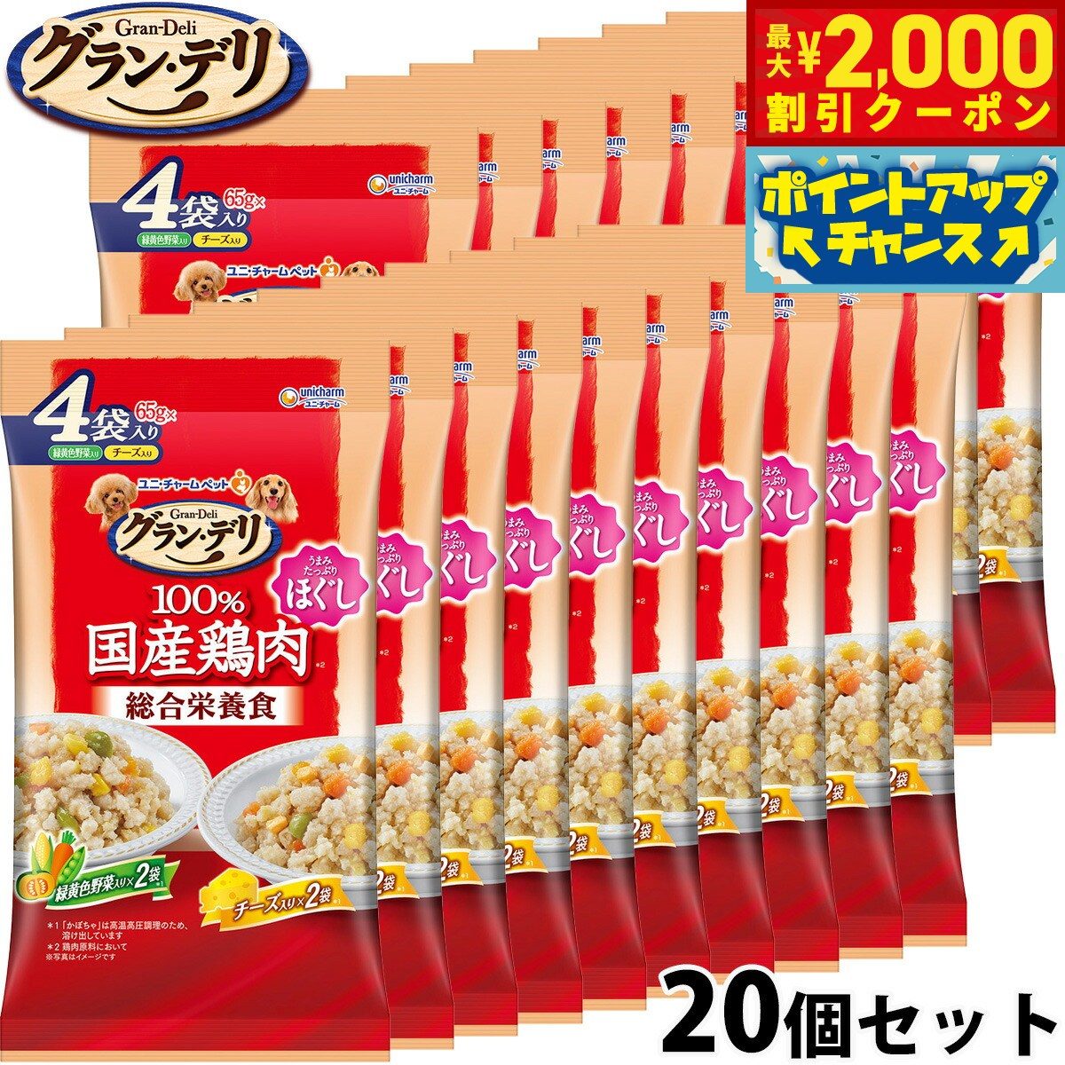 Rakuten - 【最大2000円OFFクーポン！＆店内ポイント最大54倍！本日限定！】グラン・デリ ドッグフード 100%国産鶏肉パウチ 総合栄養食 ほぐし 成犬用 緑黄色野菜入り＆チーズ入り 20個セット ユニ・チャーム ユニチャーム 犬