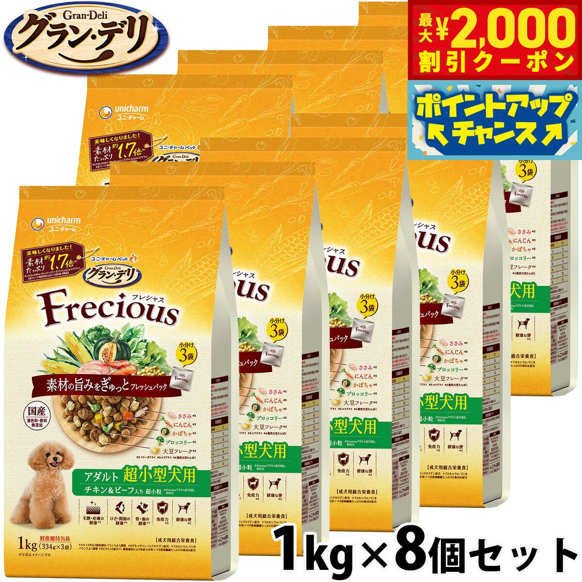 Rakuten - 【最大2000円OFFクーポン！＆店内ポイント最大51倍！6月4日！】グラン・デリ Frecious フレシャス ドッグフード アダルト成犬用 超小型犬用 チキン＆ビーフ入り 1kg×8個 ユニ・チャーム ユニチャーム 犬