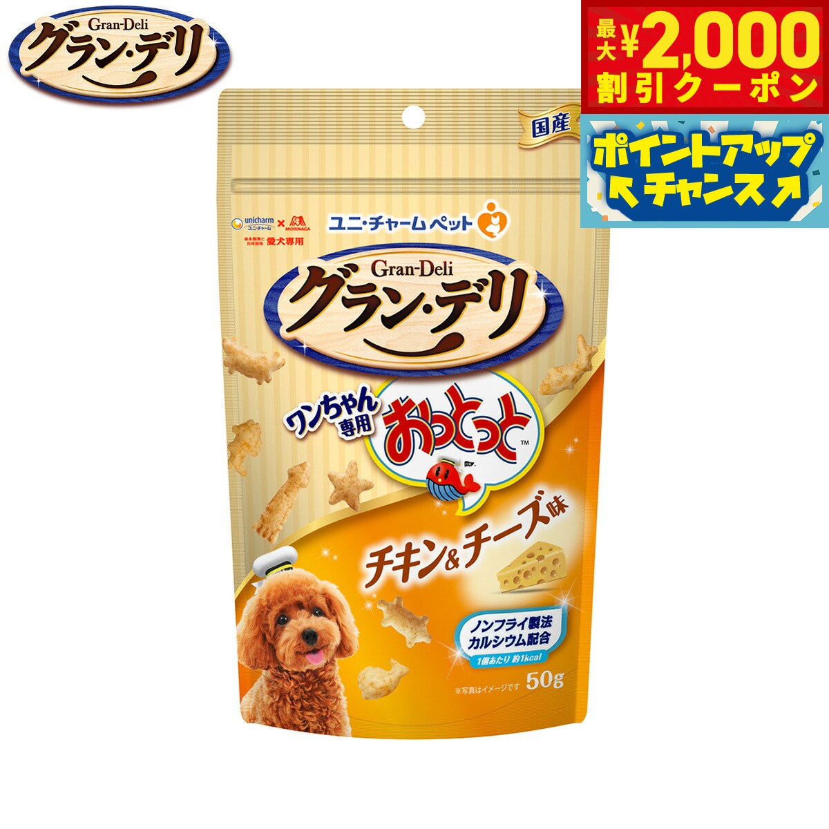 Rakuten - 【最大2000円OFFクーポン！＆店内ポイント最大54倍！本日限定！】ユニ チャーム グラン デリ 犬用おやつ ワンちゃん専用おっとっと チキン＆チーズ味 50g