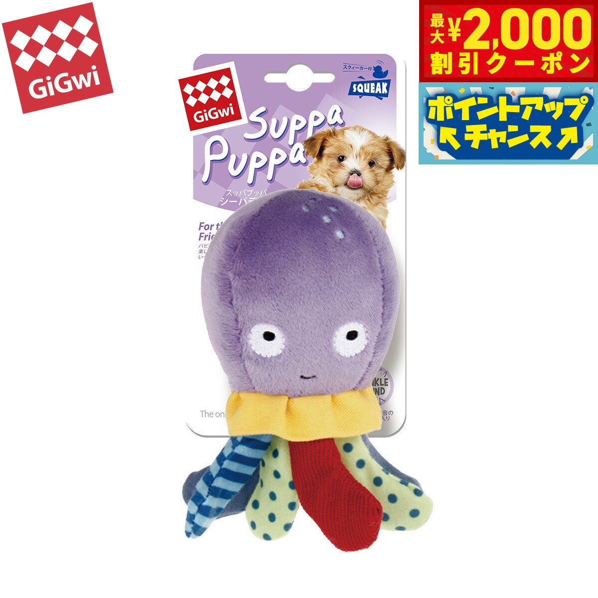 Rakuten - 【最大2000円OFFクーポン！＆店内ポイント最大54倍！本日限定！】GiGwi ギグウィ 犬用おもちゃ スッパプッパ シーバディ オクトパス
