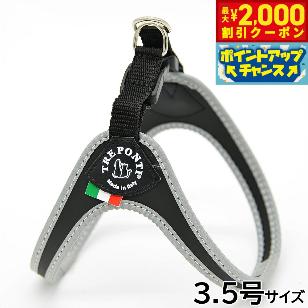 Rakuten - 【最大2000円OFFクーポン！＆店内ポイント最大56倍！本日限定！】トレポンティ TREPONTI フィッビア リフレクティブ 小型犬用ハーネス 3.5号 ブラック