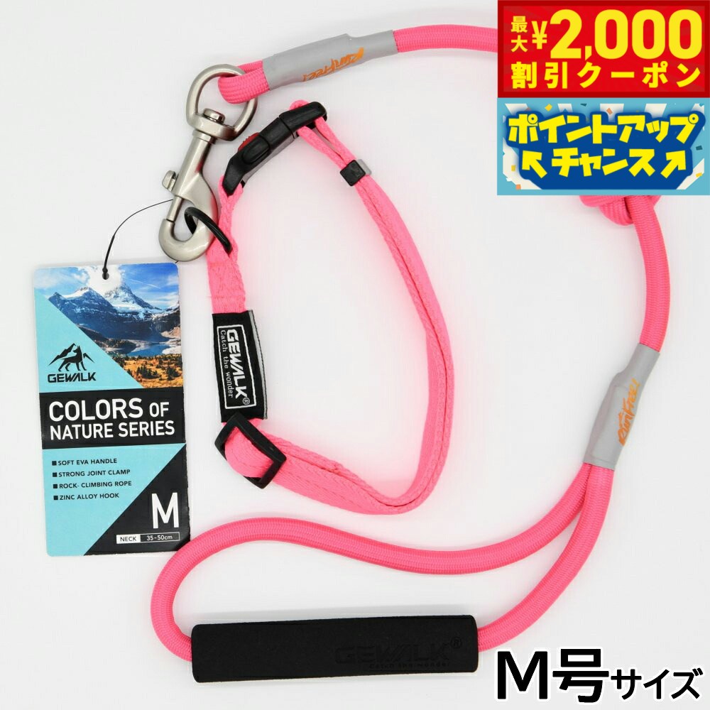 Rakuten - 【最大2000円OFFクーポン！＆店内ポイント最大56倍！本日限定！】ジウォーク GEWALK カラーズオブネイチャーシリーズ 首輪＆リードセット M号 ピンク