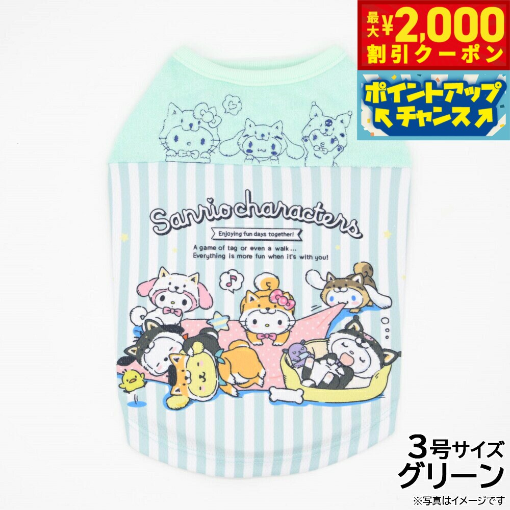 Rakuten - 【最大2000円OFFクーポン！＆店内ポイント最大54倍！本日限定！】サンリオ しばいぬサンリオキャラクターズウェア 3号 グリーン