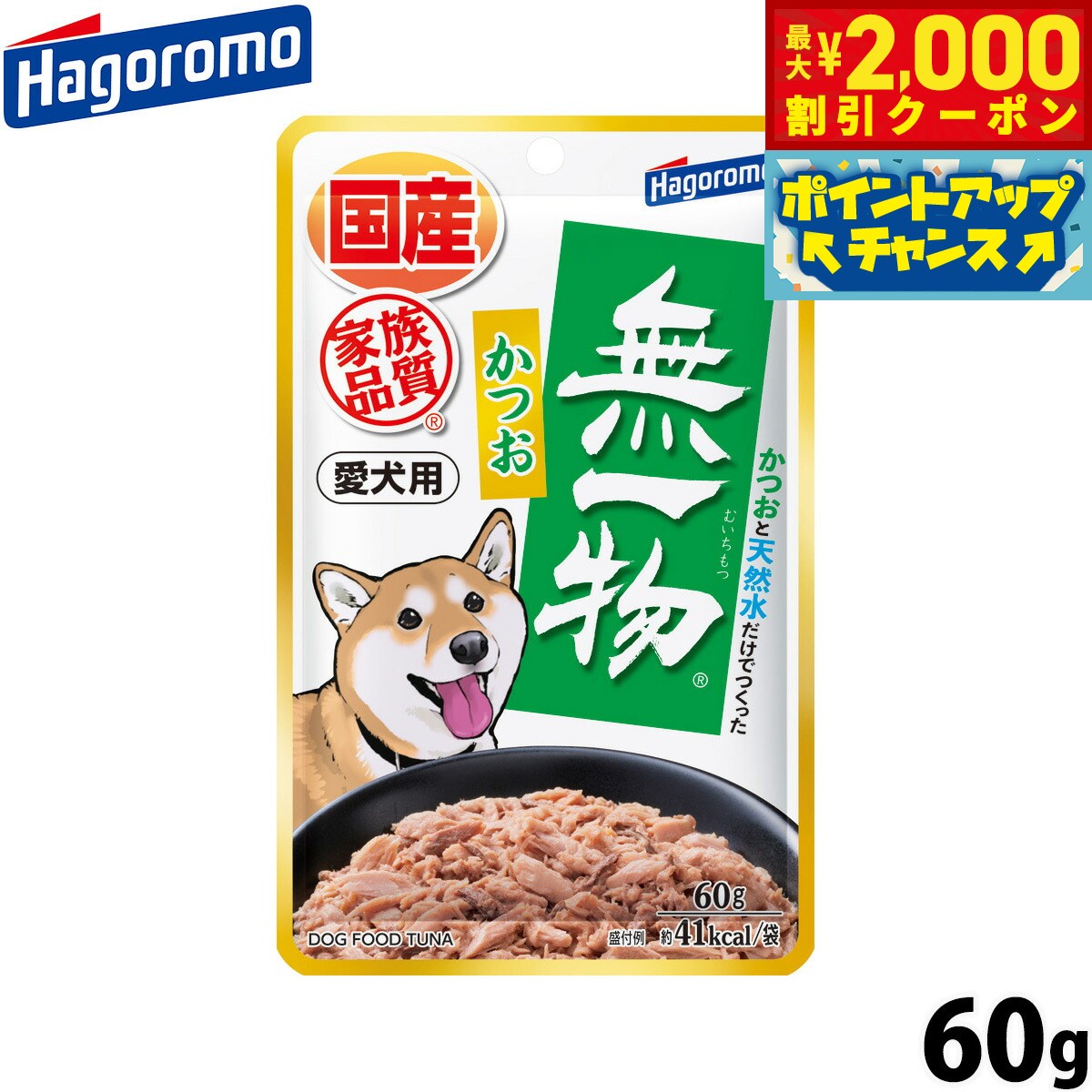 Rakuten - 【最大2000円OFFクーポン！＆店内ポイント最大54倍！本日限定！】はごろもフーズ 愛犬用 無一物 ドッグフード パウチ かつお 60g 国産 無添加