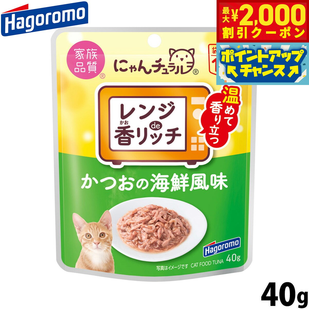 Rakuten - 【最大2000円OFFクーポン！＆店内ポイント最大54倍！本日限定！】はごろもフーズ にゃんチュラル キャットフード 香リッチ かつおの海鮮風味 40g 国産 無添加