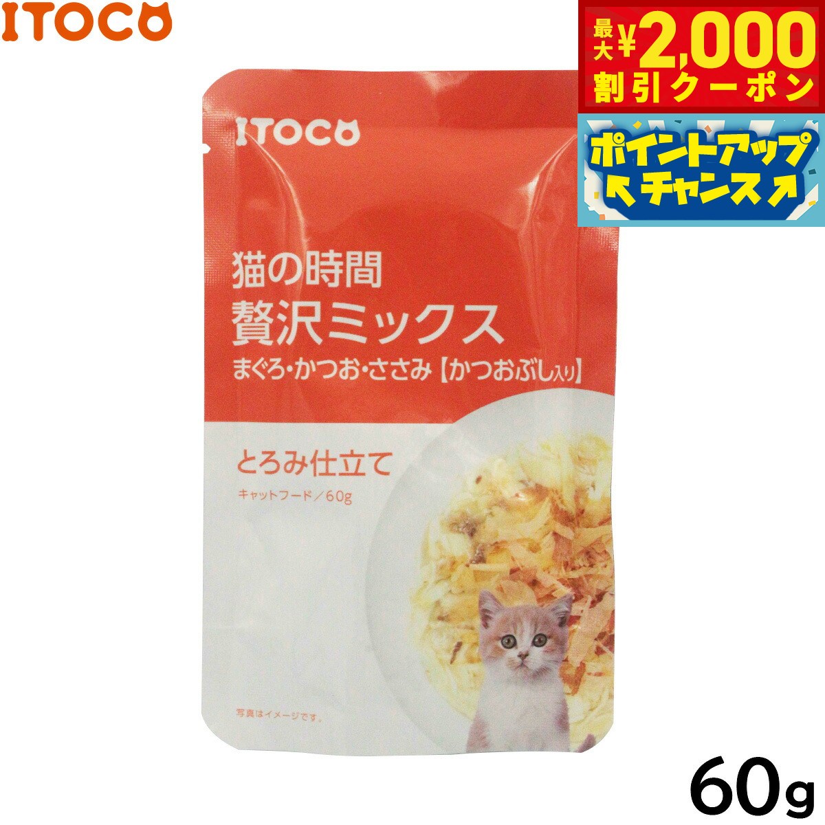 【最大2000円OFFクーポン！＆店内ポイント最大54倍！本日限定！】ITOCO キャットフード 猫の時間 贅沢ミックス まぐろ かつお ささみ かつおぶし入り 60g