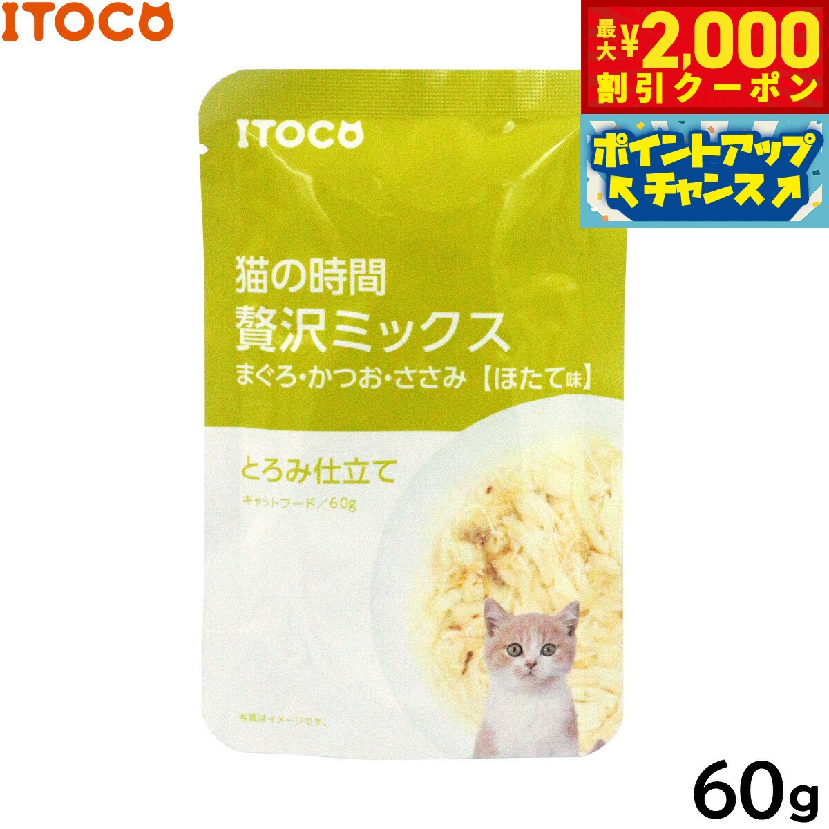 【最大2000円OFFクーポン！＆店内ポイント最大54倍！本日限定！】ITOCO キャットフード 猫の時間 贅沢ミックス まぐろ かつお ささみ ほたて味 60g