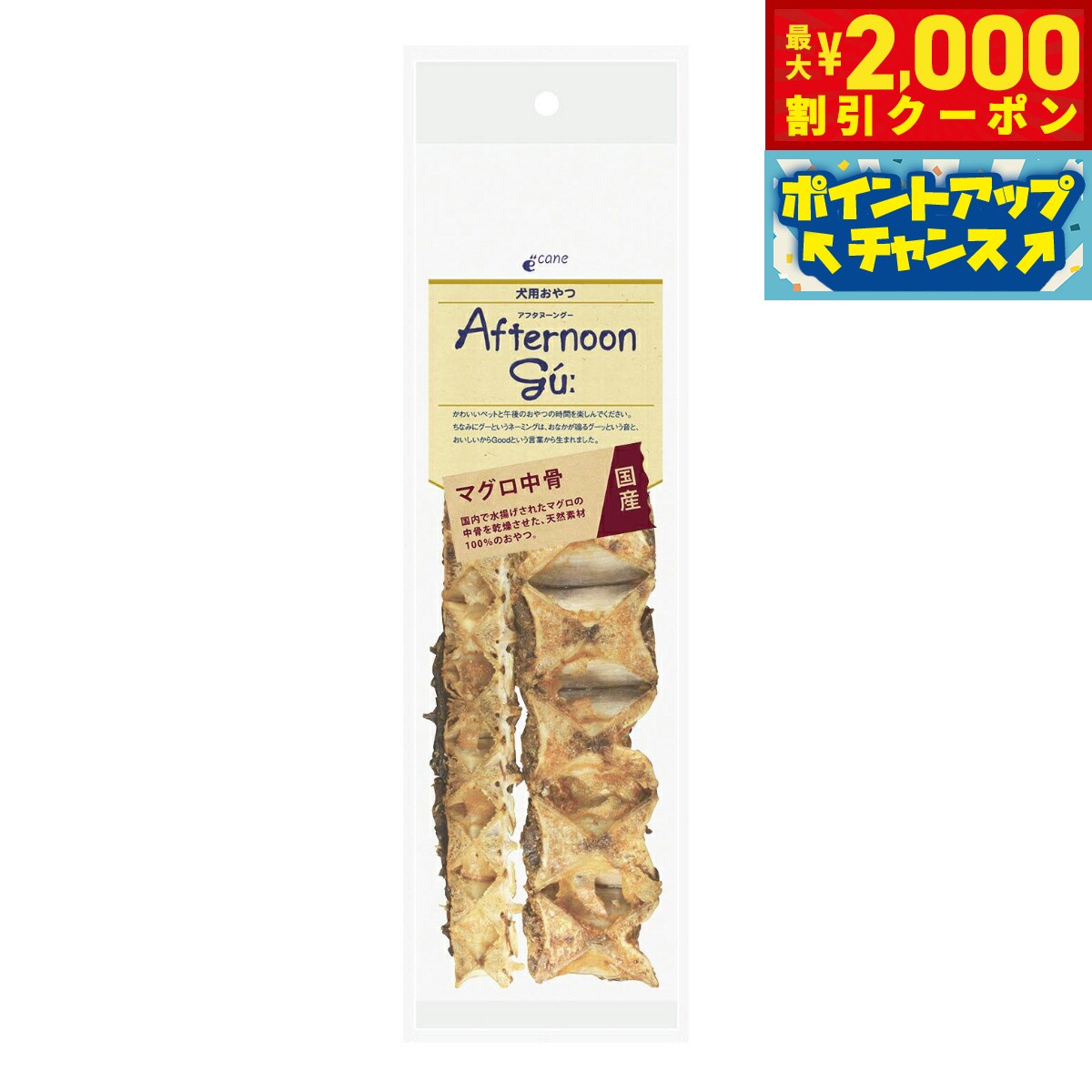 Rakuten - 【最大2000円OFFクーポン！＆店内ポイント最大54倍！本日限定！】アフタヌーングー 犬用おやつ マグロ中骨 150g