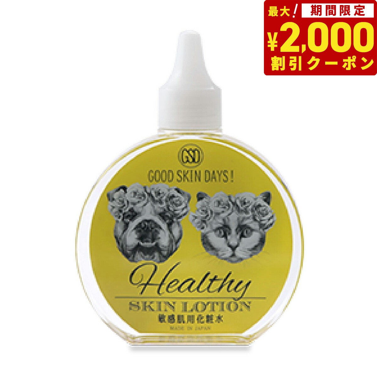 【2000円OFFクーポン ＆店内ポイント最大65倍 スーパーSALE 】O・R・P グッドスキンデイズ GOOD SKINDAYS ヘルシー 200ml 犬 猫 スキンケア 敏感肌用化粧水 国産 無添加