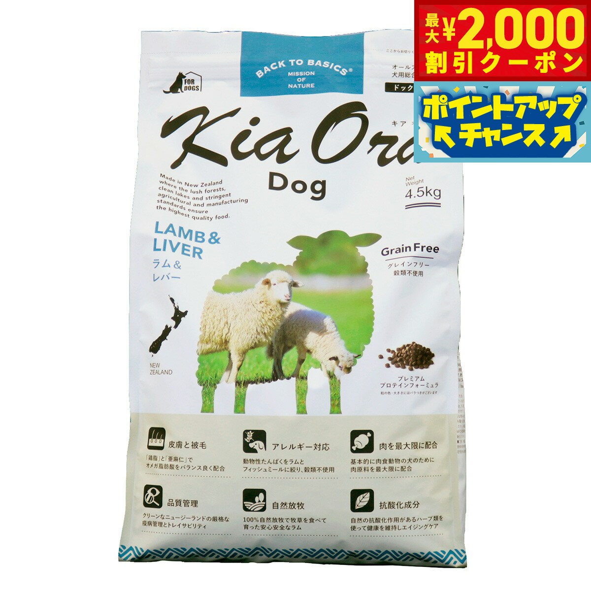 Rakuten - 【最大2000円OFFクーポン！＆店内ポイント最大56倍！本日限定！】キアオラ ドッグフード ラム＆レバー 4.5kg 犬 ドライフード 総合栄養食 無添加 グレインフリー 全年齢用 オールブリード 【送料無料】