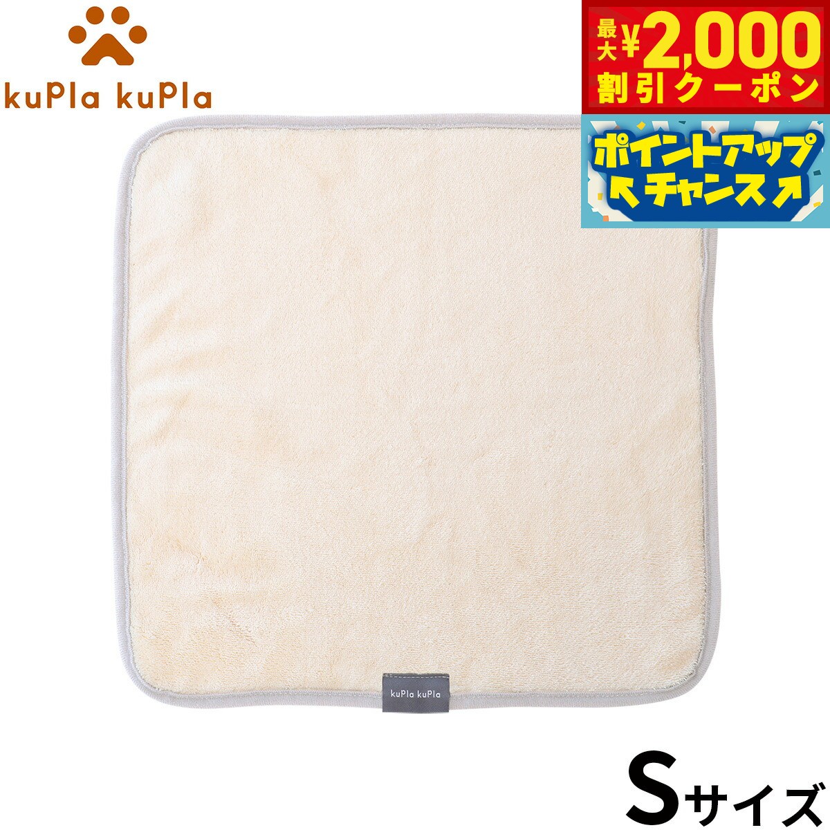 Rakuten - 【最大2000円OFFクーポン！＆店内ポイント最大54倍！本日限定！】kupla-kupla ワンちゃんおもいのタオル S アイボリー 犬 猫 シャンプー お手入れ ホームケア
