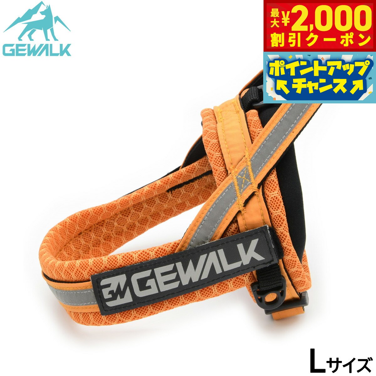 Rakuten - 【最大2000円OFFクーポン！＆店内ポイント最大54倍！本日限定！】ジウォーク GEWALK アドベンチャー シーカー エコ ハーネス T型 L オレンジ