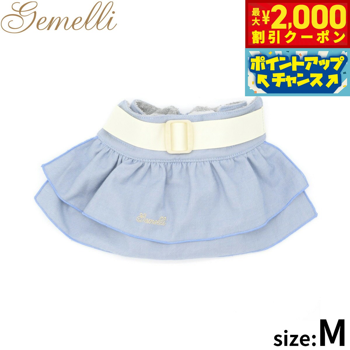 【最大2000円OFFクーポン！＆店内ポイント最大54倍！本日限定！】ジェメリ Gemelli デニムマナースカート M ペールブルー