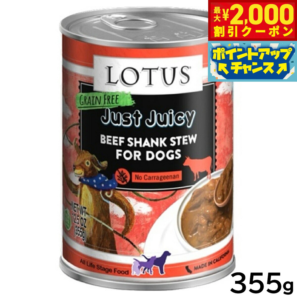 Rakuten - 【最大2000円OFFクーポン！＆店内ポイント最大54倍！本日限定！】ロータス ドッグフード グレインフリー 無水調理ウェットフード ジャストジューシー ビーフシャンク 355g 無添加 缶詰