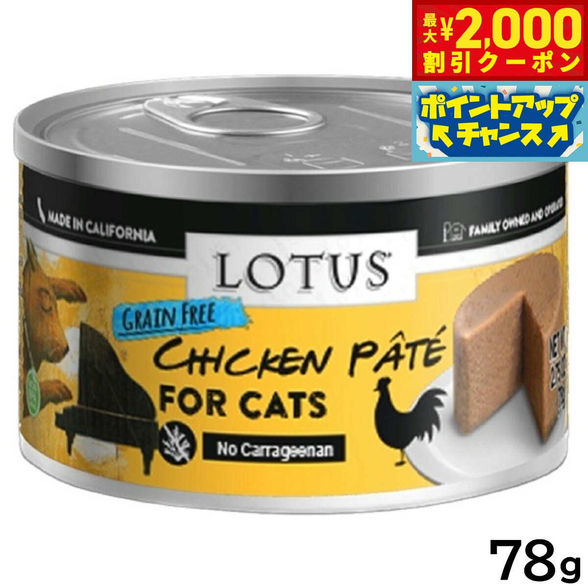 Rakuten - 【最大2000円OFFクーポン！＆店内ポイント最大54倍！本日限定！】ロータス キャットフード グレインフリー 無水調理ウェットフード チキンパテ 78g 無添加 缶詰