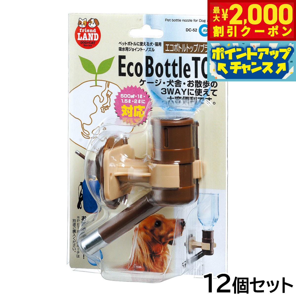 Rakuten - 【最大2000円OFFクーポン！＆店内ポイント最大54倍！本日限定！】マルカン MARUKAN エコボトルトップ DC-52 ブラウン 12個セット